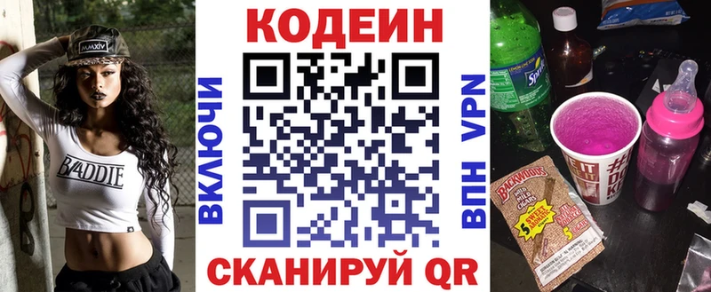 Codein напиток Lean (лин)  гидра маркетплейс  Заозёрный 